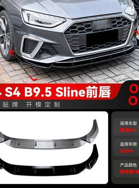 适用2020+奥迪A4 S4 B9.5 Sline前杠前铲前唇包角包围跨境改装件