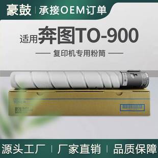 适用奔图m9005dn粉盒M9006DN复印机墨粉P9502DN碳粉墨TO 900粉盒