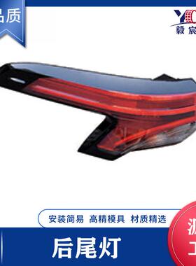 适用于丰田 塞纳 21款 SE 弯头 后尾灯 81560-08090 81550-08090