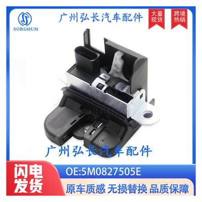5M0827505E适用大众奥迪 锁机 闭锁器 汽车配件