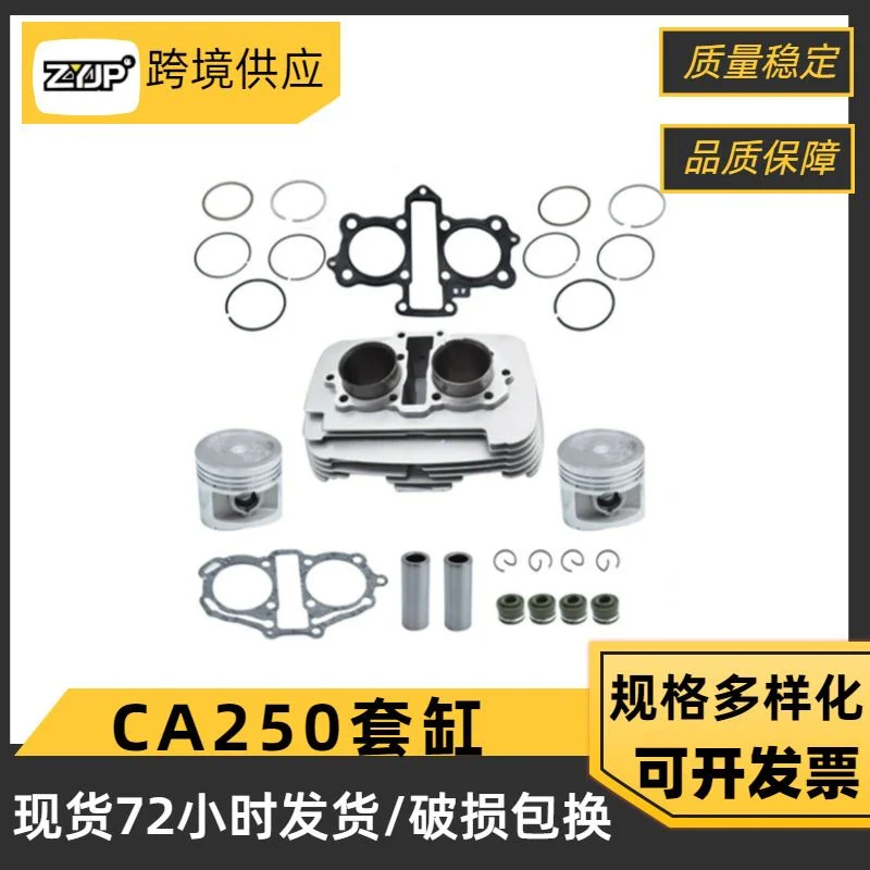 摩托车发动机件 适用Honda Rebel250中缸CA250套缸CMX250气缸套件