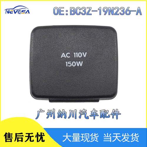 BC3Z-19N236-A适用于福特2011-2014汽车中控台电源转换器电源插座