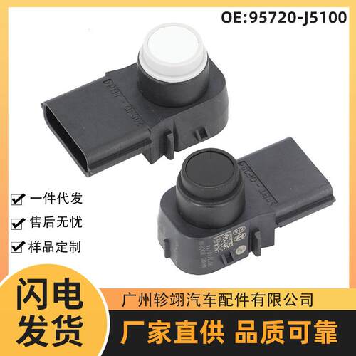 95720-J5100适用于现代汽车PDC停车辅助传感器电眼探头倒车雷达