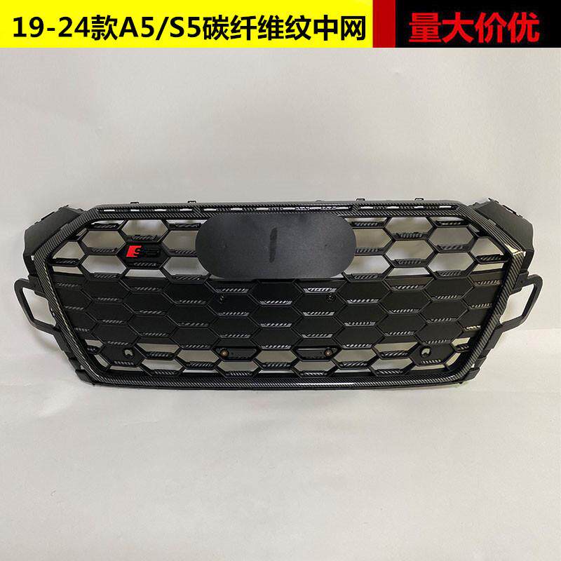 适用于奥迪A5中网19-24款A5 S5改装碳纤维纹中网水箱罩前杠格栅B9