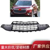 bumper 适用于雪佛兰traverse2018 2021下格栅中网front lower