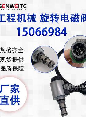挖机配件适用于VOE15066984沃尔沃L150/180E/180F主泵回转电磁阀