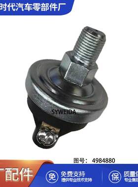 重庆康明斯NT855发动机压力开关4984880机油压力传感器零部件