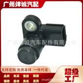 R70 适用于本田雅阁讴歌 凸轮轴位置传感器37840 A01