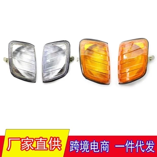 适用于奔驰E级W124角灯 E420E500转向灯 C级W202转向信号灯