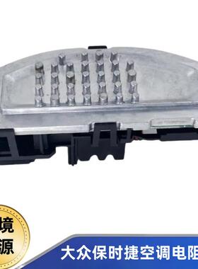 空调电机电阻器适用大众保时捷7P0820021D7P0820521A7P0820521
