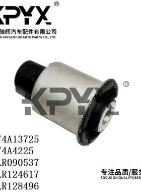 适用于捷豹S-TAPEA后摆臂胶套后悬挂衬套 OE:T4A13725 T4A4225