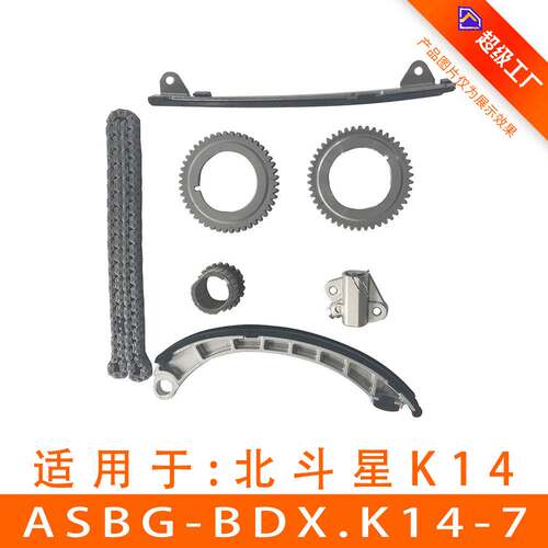 适用于北斗星K14B发动机正时链条套包ASBG-BDX.K14-7
