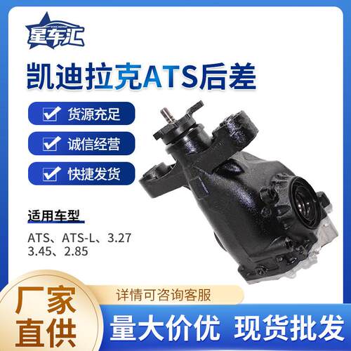 汽车配件后差速器适用于凯迪拉克ATS,2.85,3.27,3.45