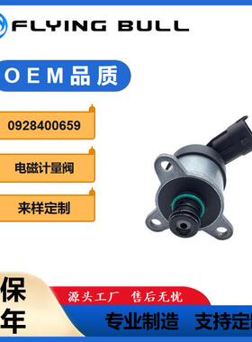 适用于电磁阀调节阀计量单元SCV燃油计量阀压力阀0928400659