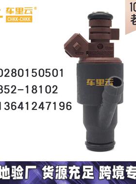 适用于94-99年 燃油喷射器 喷油嘴 0280150501~13531247911