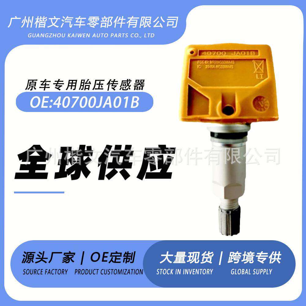 40700JA01B适用日产西玛巨客贵士楼兰GTR英菲尼迪Q45胎压监测
