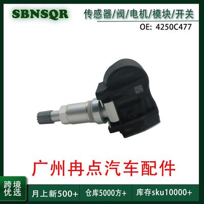 4250C477 适用于 2014-2020年三菱兰瑟雪铁龙标志 胎压传感器汽