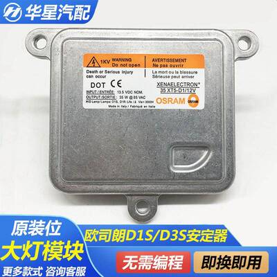 适用欧司朗 哈弗H6众泰T600汉腾X7索八D1S D3S氙气大灯安定器模块