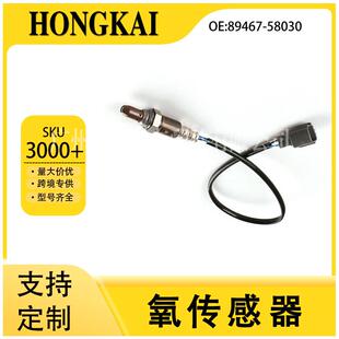 89467-58030适用于丰田09年RAV4荣放2.0L汽车空燃比前氧传感