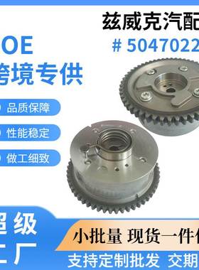 5047022AA 适用于三菱4B10 VVT轮正时齿轮相位调节器凸轮轴链轮