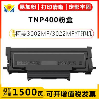 适用柯美TNP400/H粉盒DRP400硒鼓架Minolta bizhub 3002MF/3022MF