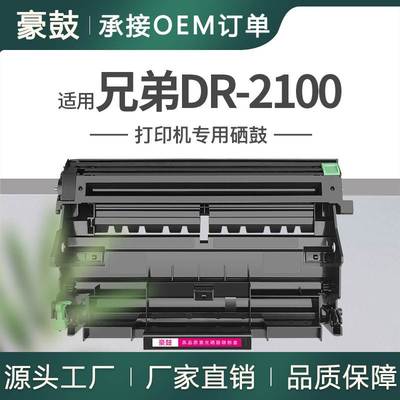 适用BrotherDR2100硒鼓DCP7030硒鼓MFC7440N7320鼓架2140晒鼓DRUM