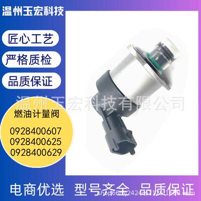 燃油计量单元适用于雪铁龙福特0928400607 0928400625 0928400629