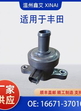 16671-37010 1667137010 适用于丰田 冷却液阀门 卡罗拉 2ZRFXE