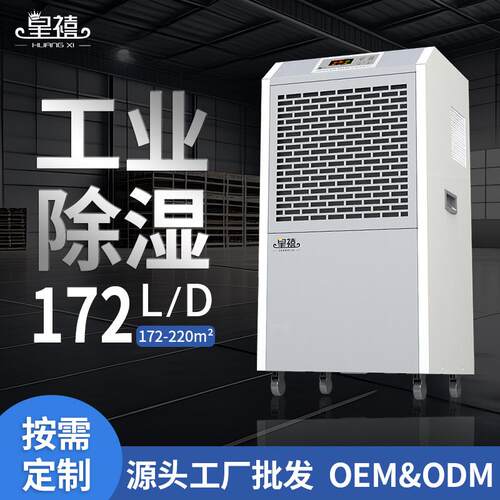 172L商用工业除湿机别墅地下室仓库大功率吸湿器工业除湿机
