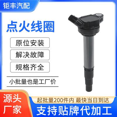 汽车点火线圈高压包90919C2003 9091902252适用于RAV4荣放雅力士