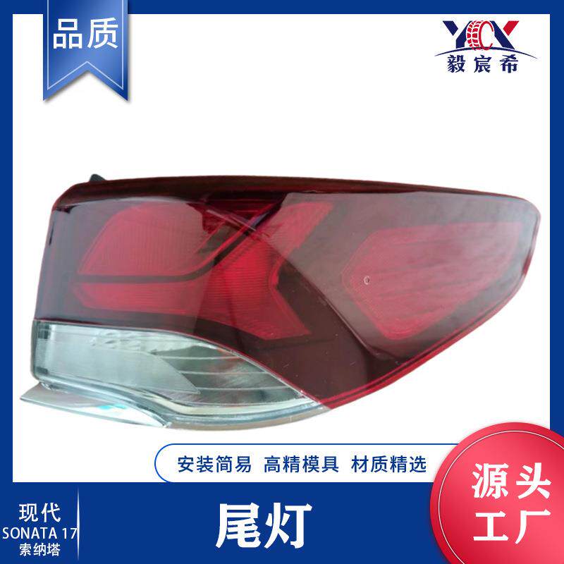 适用于现代 索纳塔 17款 后尾灯 L:92401-C1500 R:92402-C1500