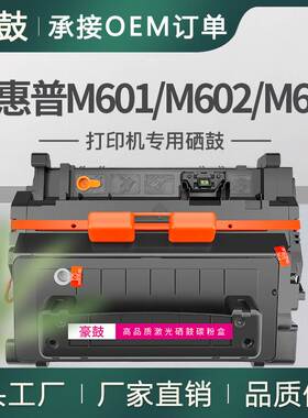 适用惠普603硒鼓M603dn m601dn打印机硒鼓CE390A墨盒hp90X硒鼓