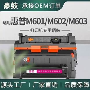 适用惠普603硒鼓M603dn m601dn打印机硒鼓CE390A墨盒hp90X硒鼓
