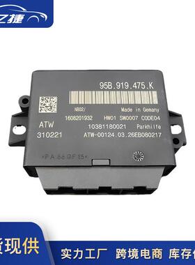 95B919475K95B919475M95B919475H适用保时捷982倒车雷达电脑版