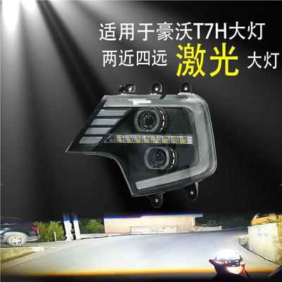 适用于适用重汽豪沃T7H T7 A7 T5G T6GTX大灯总成LED超亮激光透镜