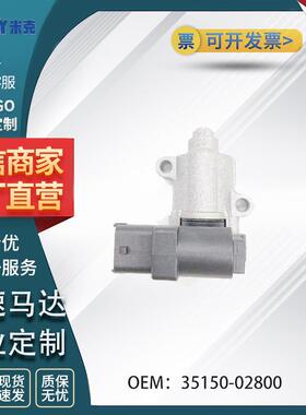 汽车配件怠速马达OE:35150-02800适用于现代