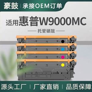 适用HP惠普E65150dn硒鼓65160dn墨盒E65050dn晒鼓W9000MC托管硒鼓