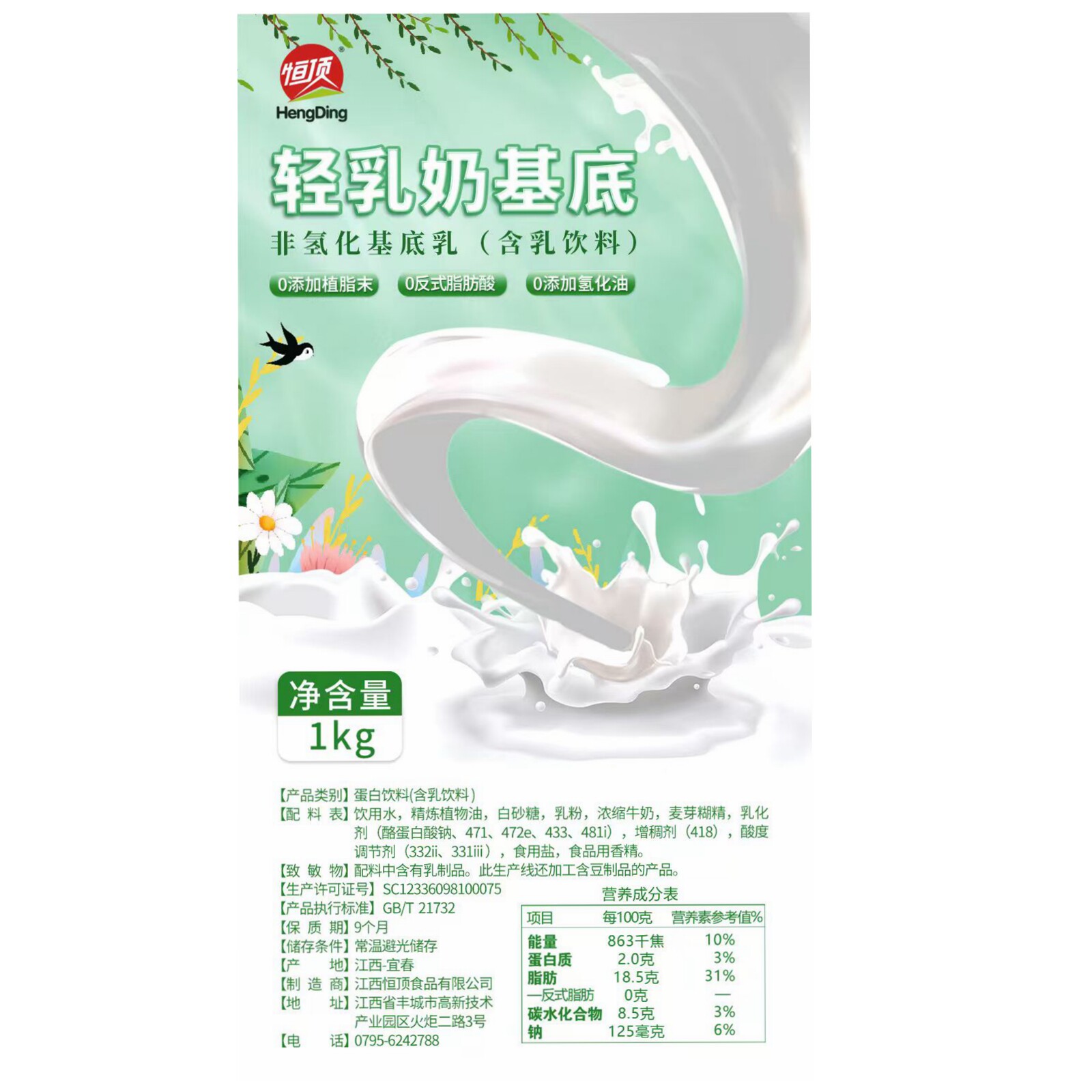 维益醇厚奶茶基底液1KG装包邮咖啡茶饮水吧商用植脂奶油冲调饮品