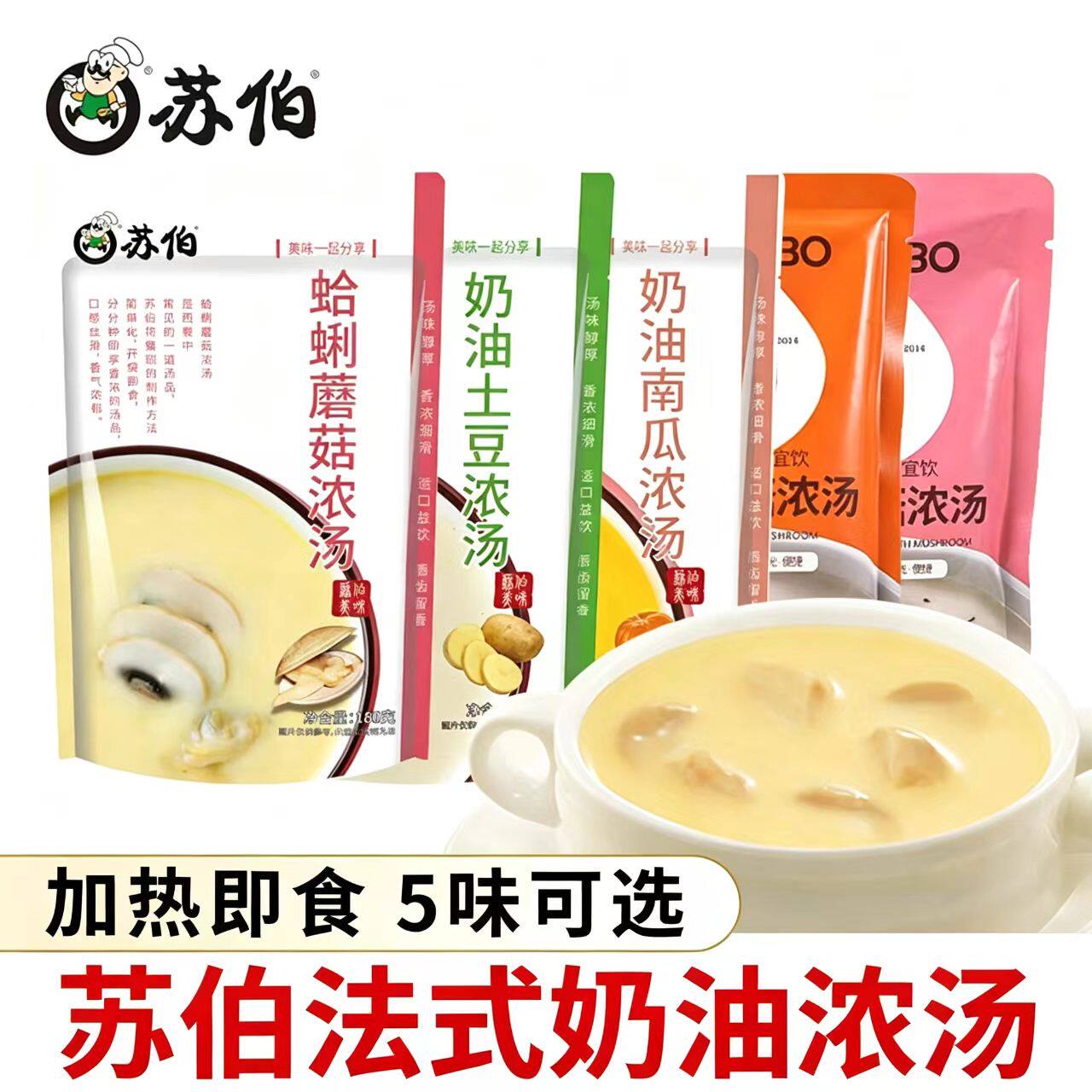 苏伯法式奶油蘑菇汤180g西餐速食