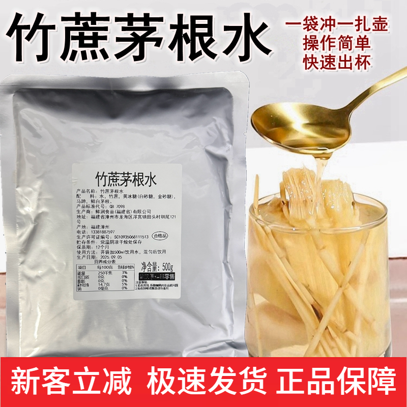 竹蔗茅根水马蹄水甘蔗水茅根饮料