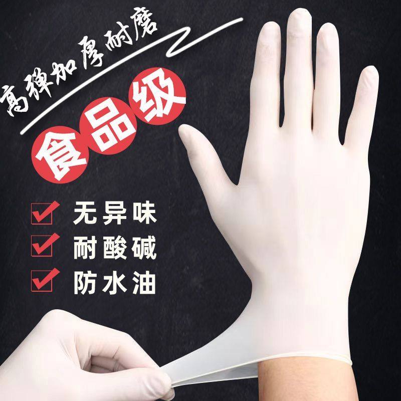 加厚高弹力丁腈一次性手套耐拉耐磨防水防滑家务厨房清洁