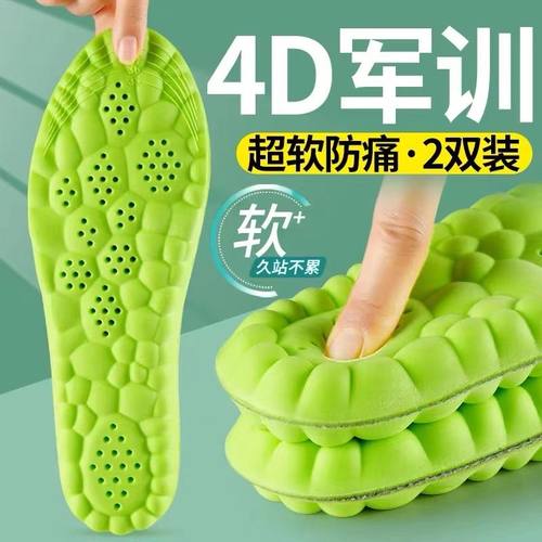 踩屎感超软吸汗透气抗菌防臭鞋垫