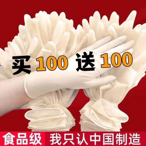 一次性手套乳胶家务洗碗食品级