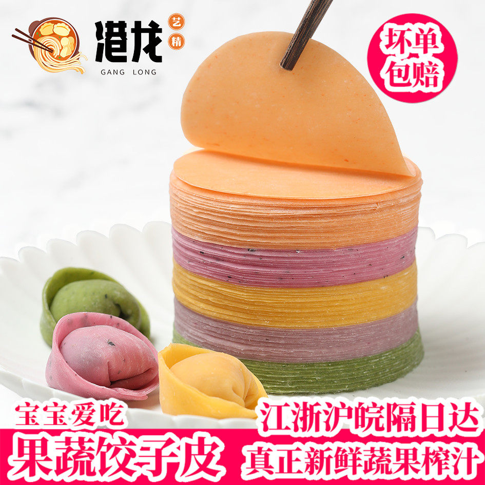 果蔬菜大小饺子皮新鲜超薄无盐无碱无添加五彩色水饺皮蒸煎饺皮,粮油调味/速食/干货/烘焙,水饺/煎饺/虾饺,淘宝优惠券,粉丝福利购,淘宝优惠卷