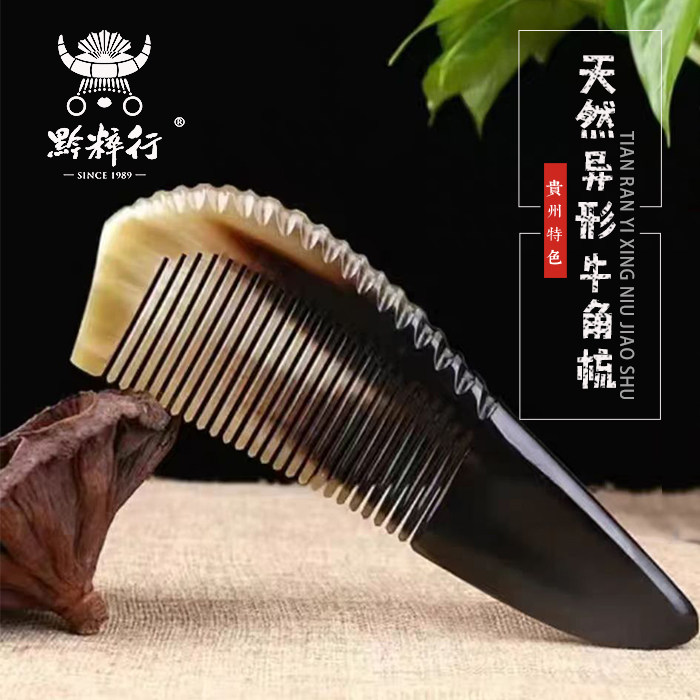 天然异形牛角梳 健康按摩穴位日常黔粹行老字号品牌