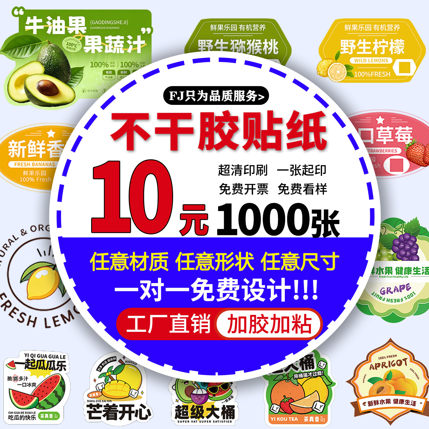 不干胶贴纸定制印刷水果标签贴彩色透明PVC防水广告贴纸logo定制,个性定制/设计服务/DIY,不干胶/标签,淘宝优惠券,粉丝福利购,淘宝优惠卷