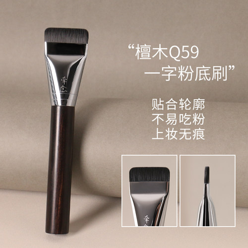 檀木一字超薄扁头无痕粉底刷