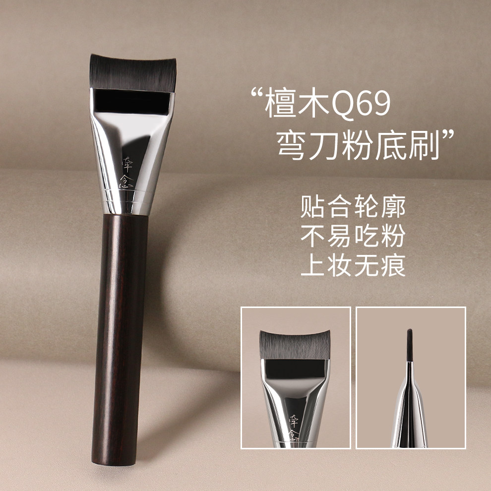 牵念檀木Q69弧形月牙粉底刷超薄扁头不吃粉无痕敏感肌适用粉底刷