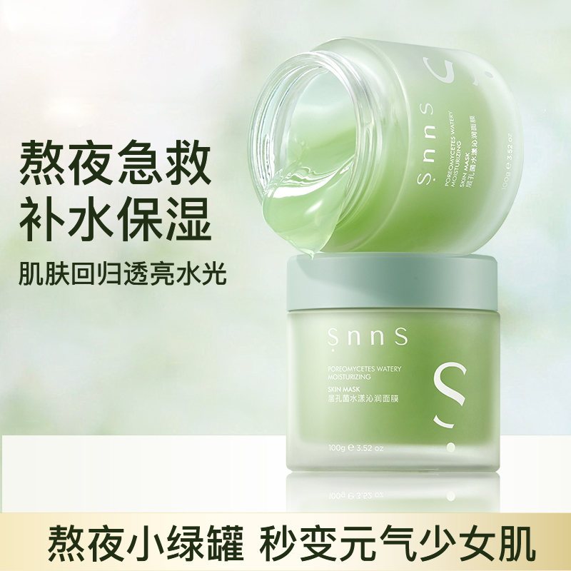 涂抹式免洗睡眠面膜熬夜舒缓