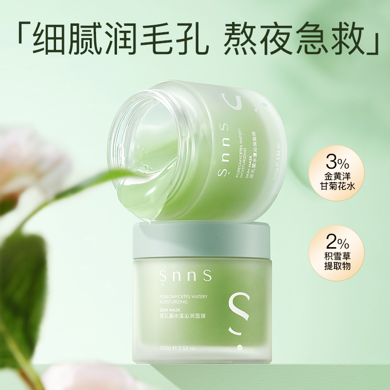 涂抹式免洗睡眠面膜熬夜舒缓